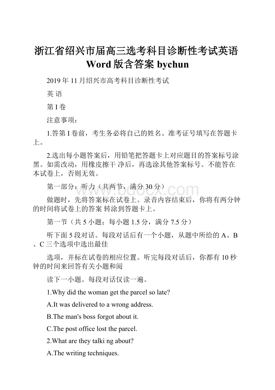 浙江省绍兴市届高三选考科目诊断性考试英语Word版含答案bychun.docx