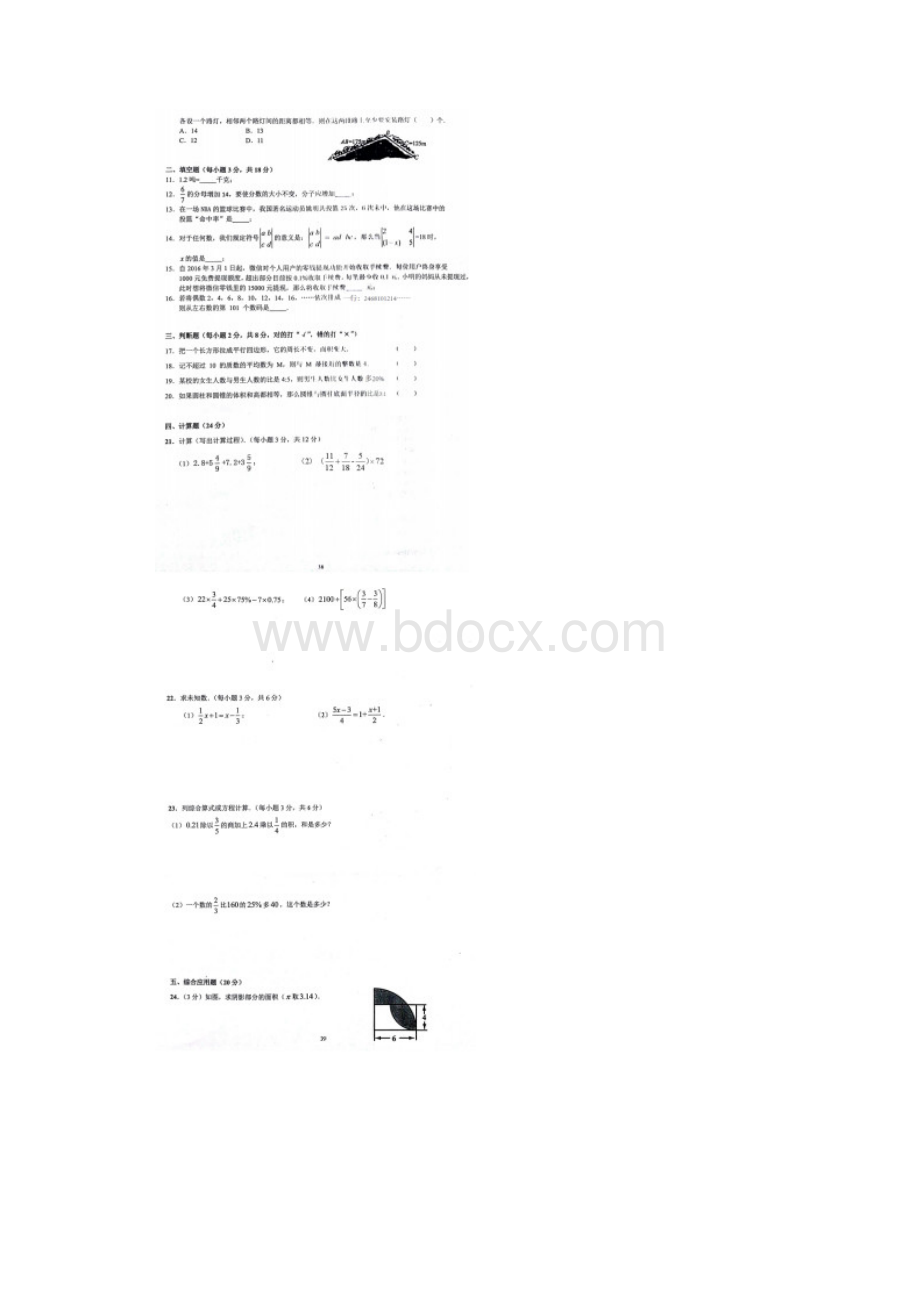 北京市各名校新初一入学分班考试试题汇编共9套.docx_第2页