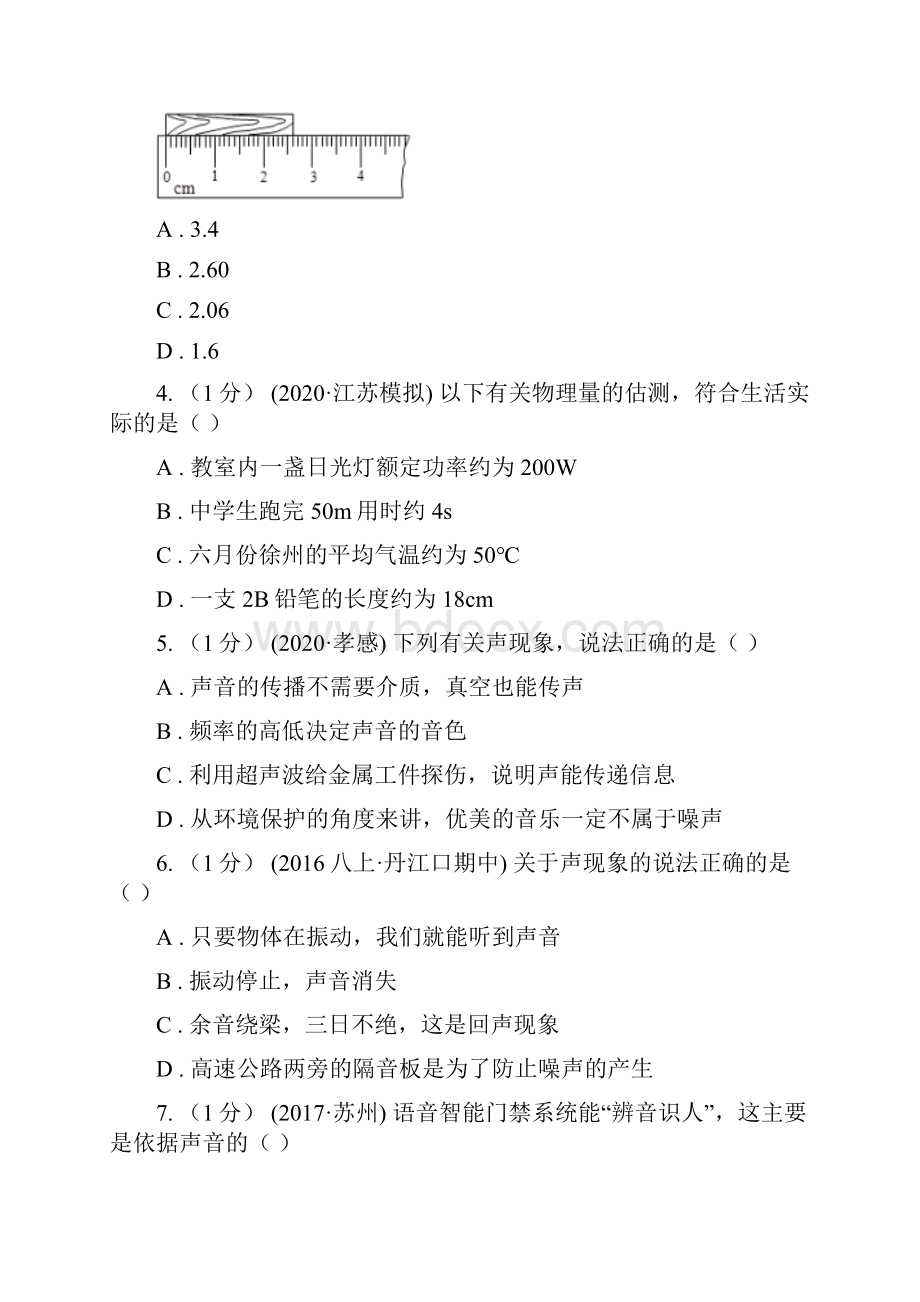 荆州市监利县八年级上学期物理期中质量检测卷.docx_第2页