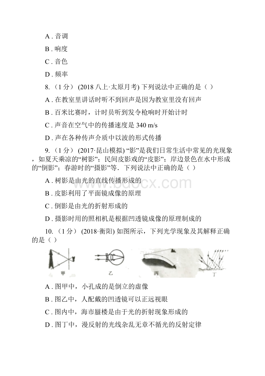 荆州市监利县八年级上学期物理期中质量检测卷.docx_第3页