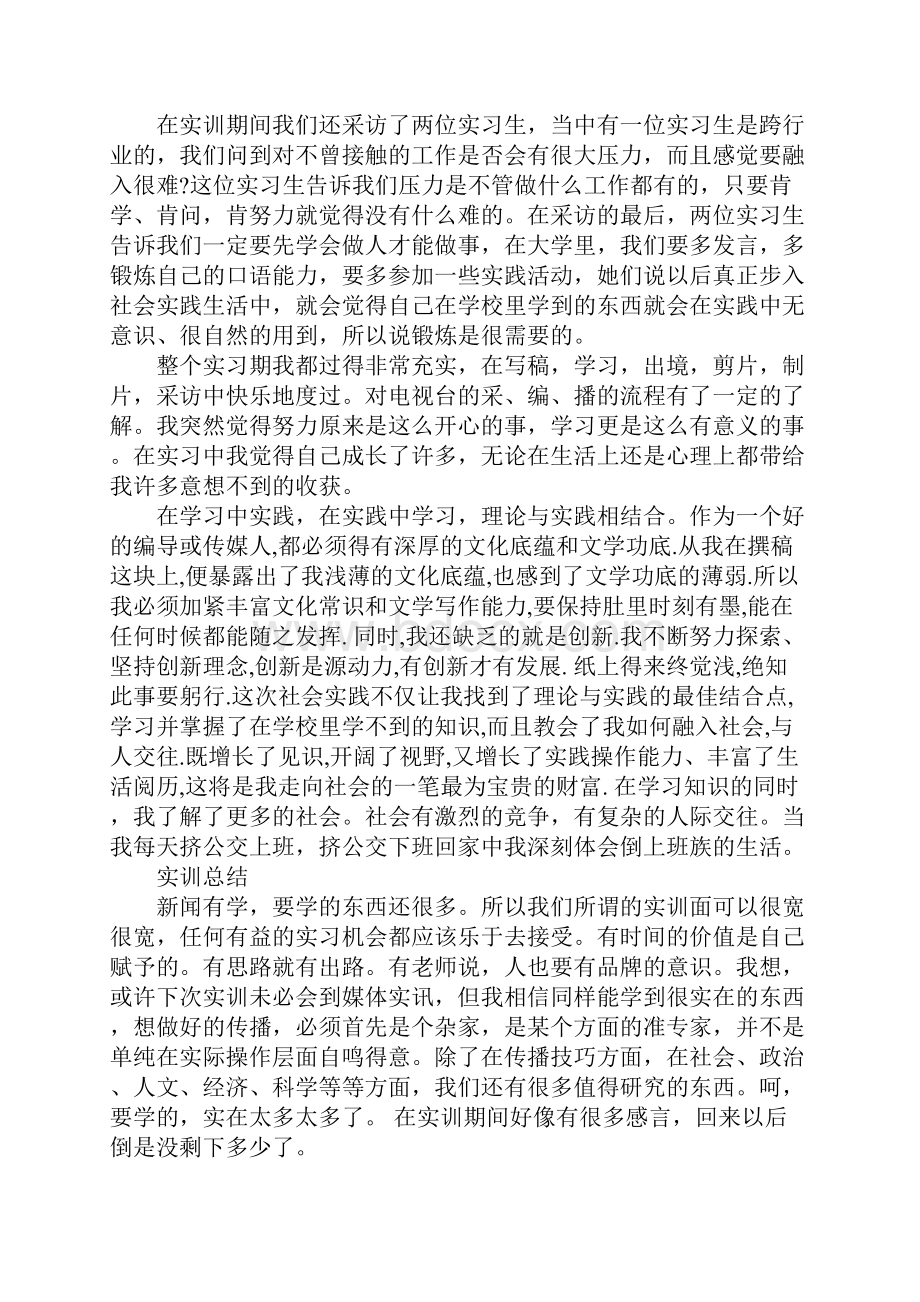 广播电视台实习报告4篇.docx_第2页