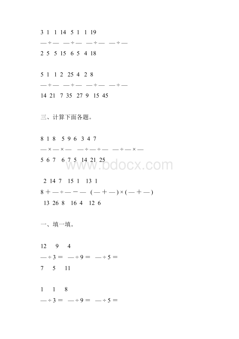 人教版六年级数学上册分数除法综合练习题43.docx_第3页