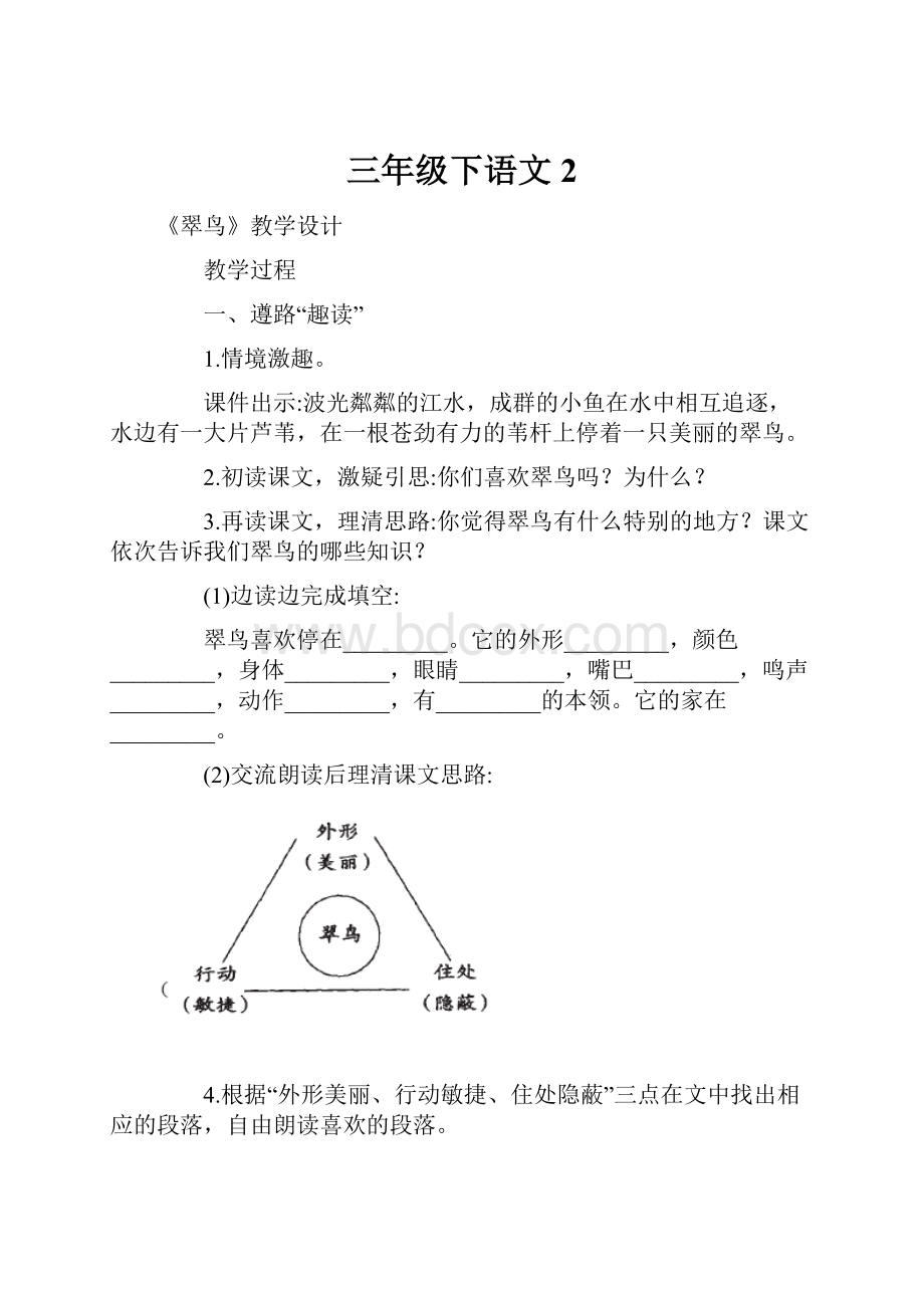 三年级下语文2.docx