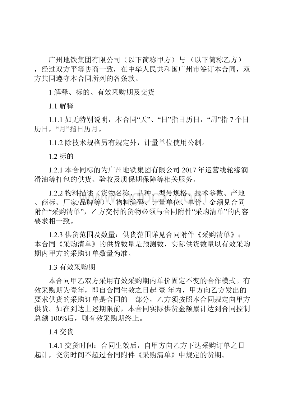 运营线轮缘润滑油等打包采购合同.docx_第2页