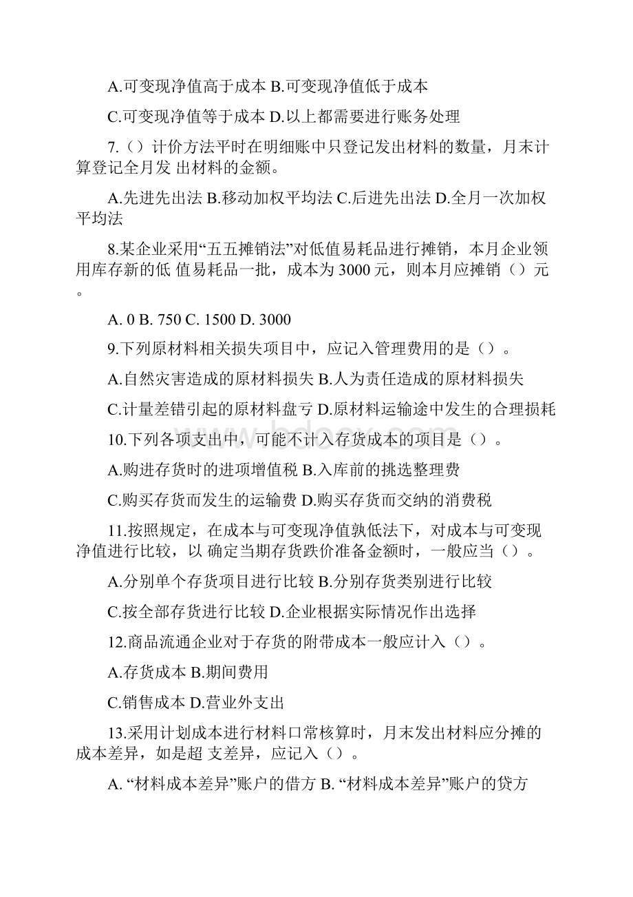 存货核算业务测试题及答案讲解.docx_第2页