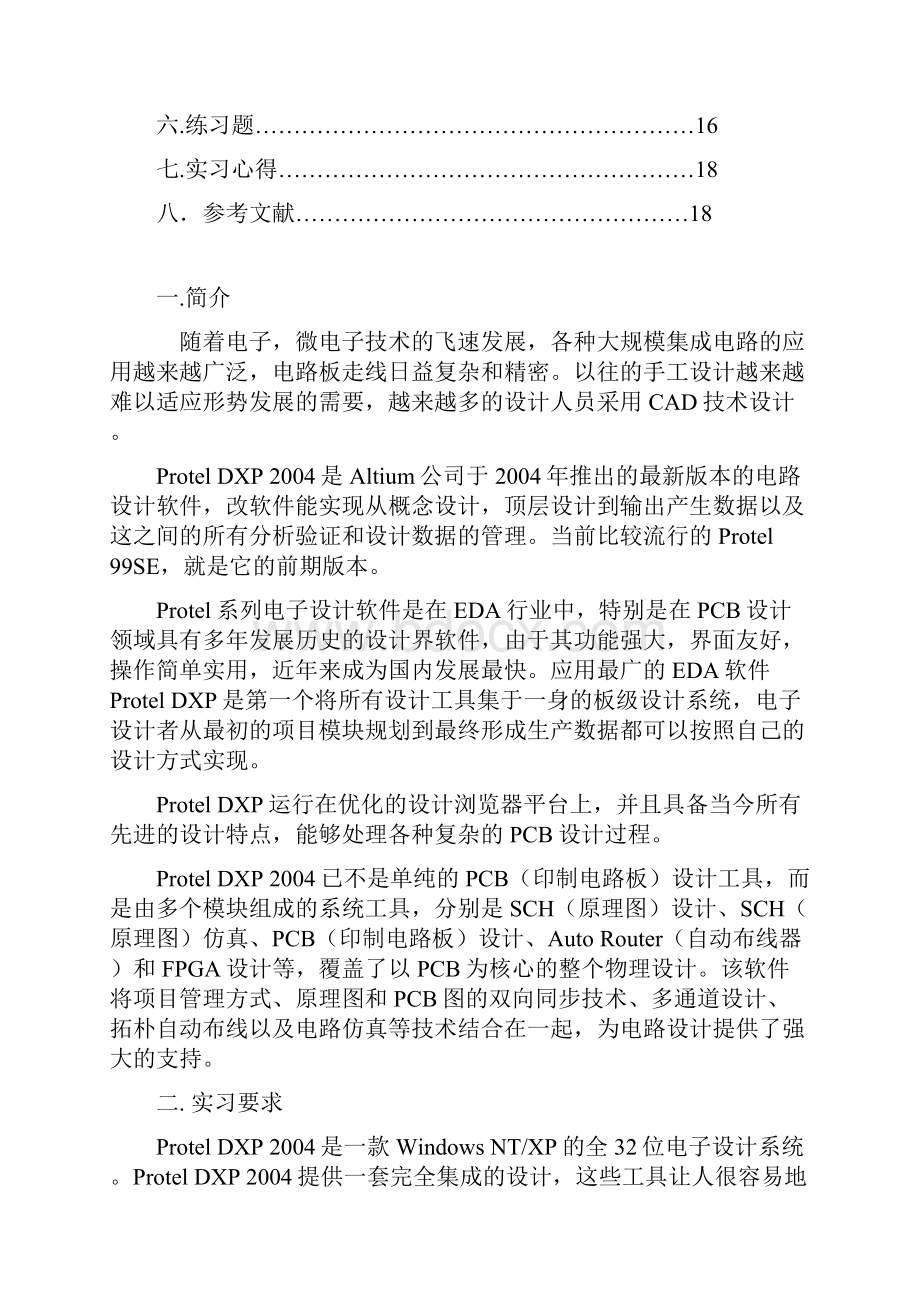 DXP 实习报告.docx_第2页