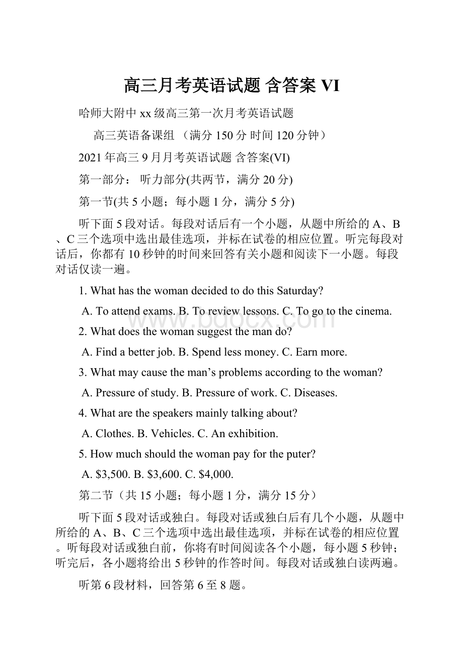 高三月考英语试题 含答案VI.docx_第1页