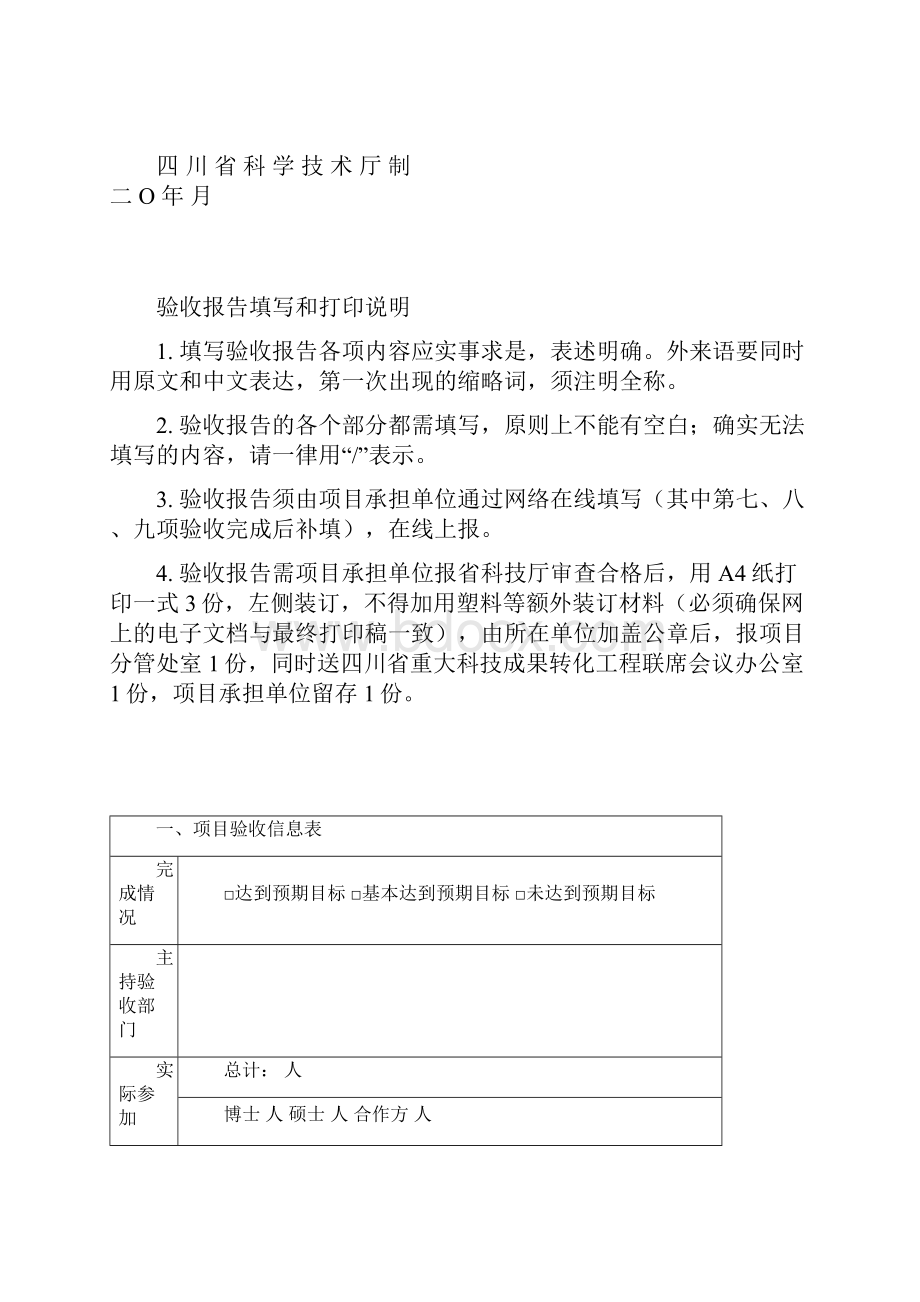 省级重大科技成果转化项目验收表验收报告格式.docx_第3页