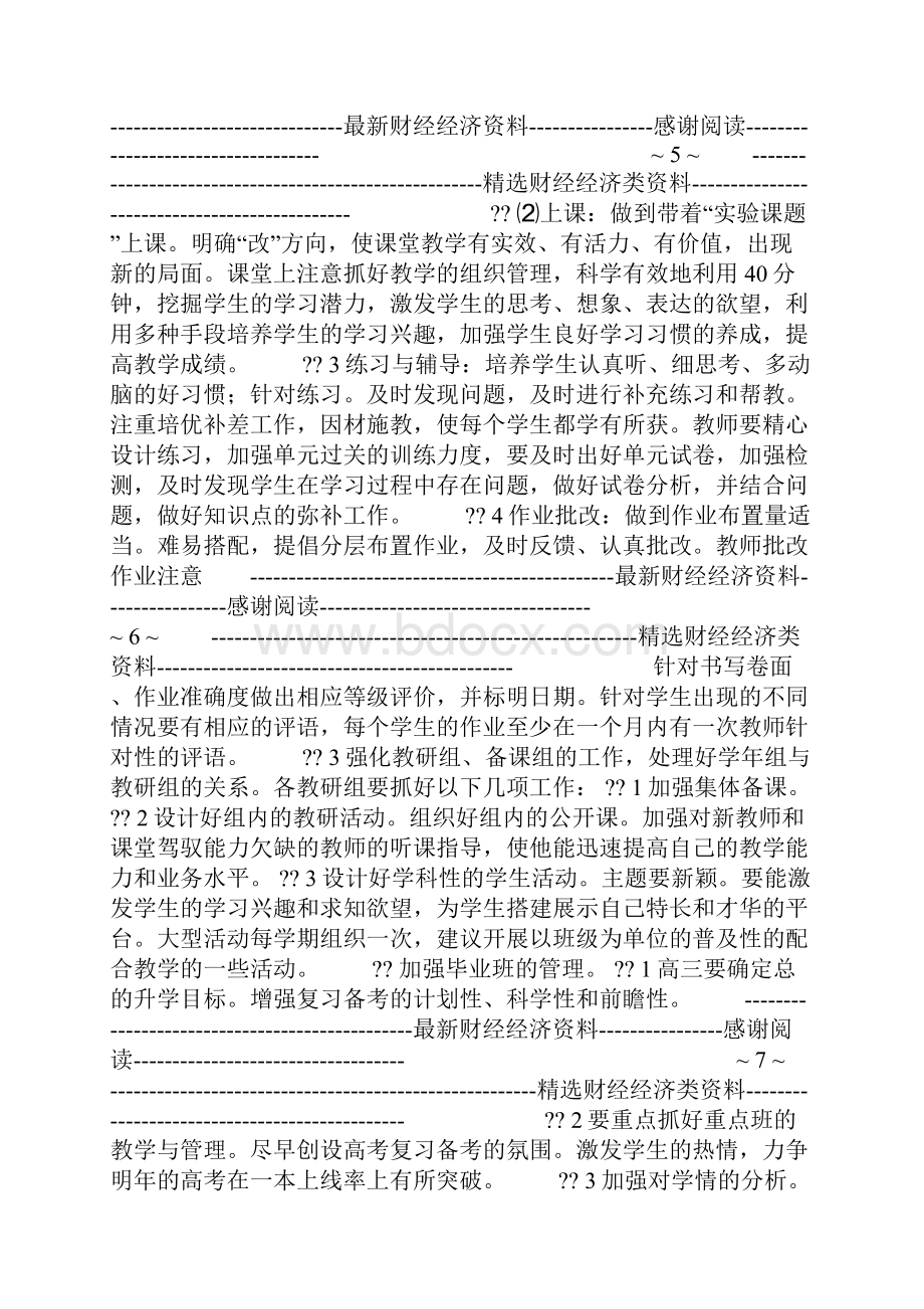 实验中学年度教学安排学校工作计划.docx_第3页