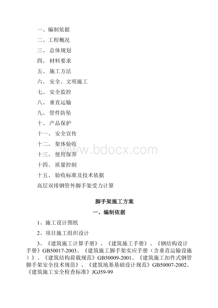 脚手架施工方案40米高.docx_第2页