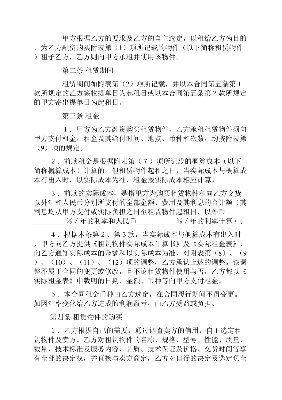 融资租赁合同.docx_第2页