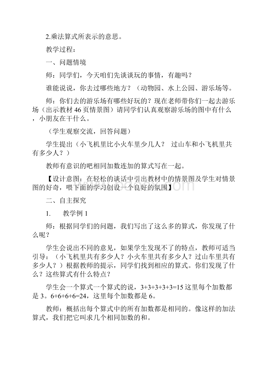 人教版二年级数学上册第四单元教材分析及教学设计.docx_第3页