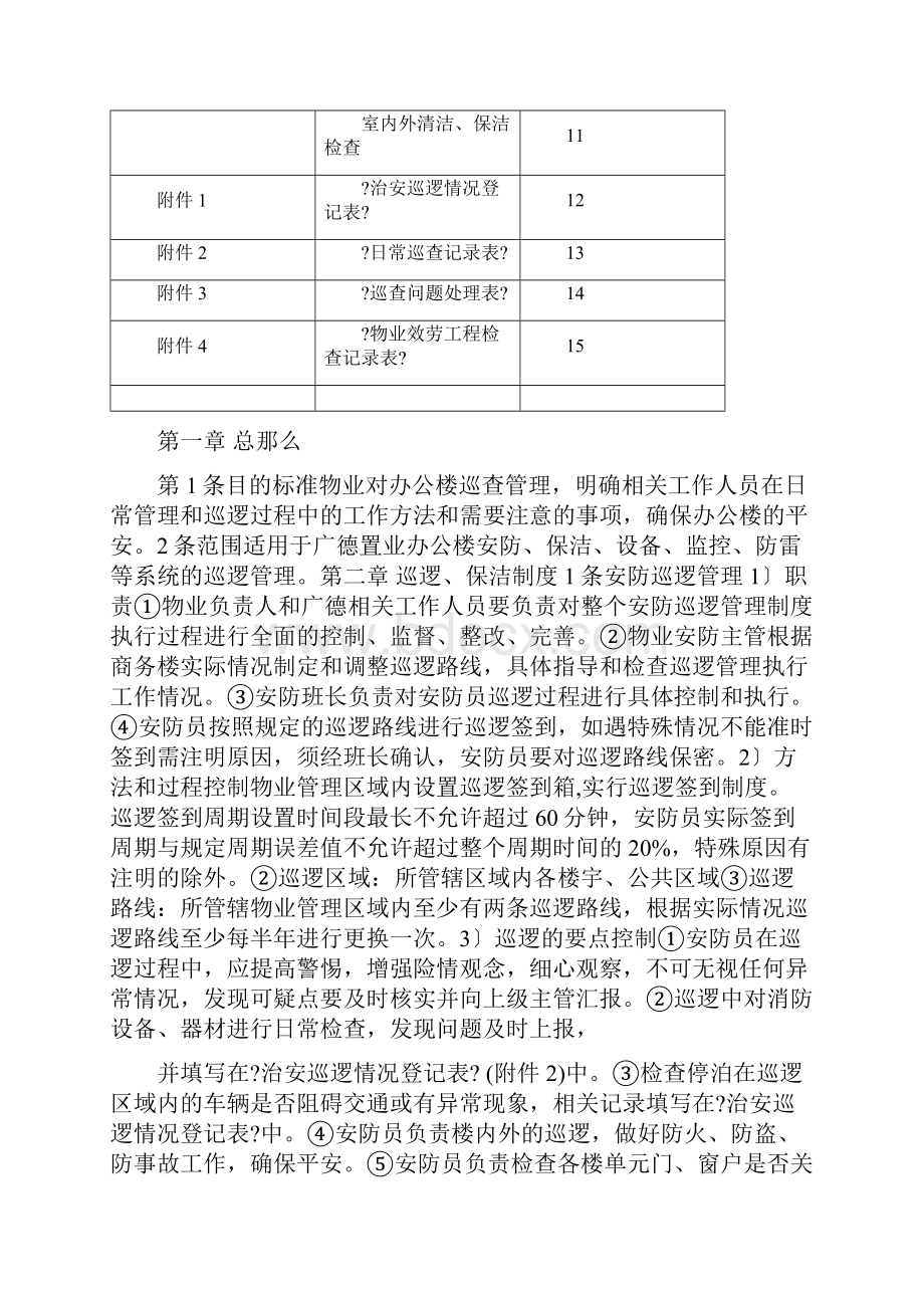 物业巡查制度.docx_第2页