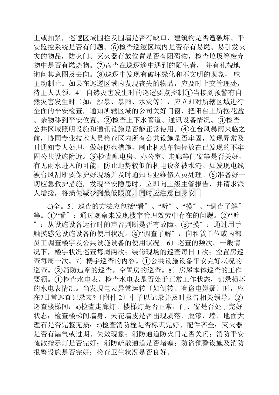 物业巡查制度.docx_第3页