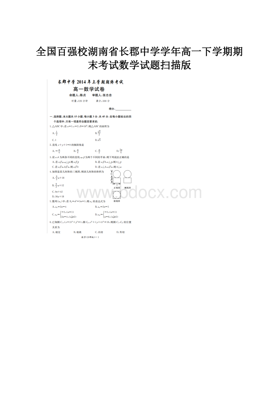 全国百强校湖南省长郡中学学年高一下学期期末考试数学试题扫描版.docx