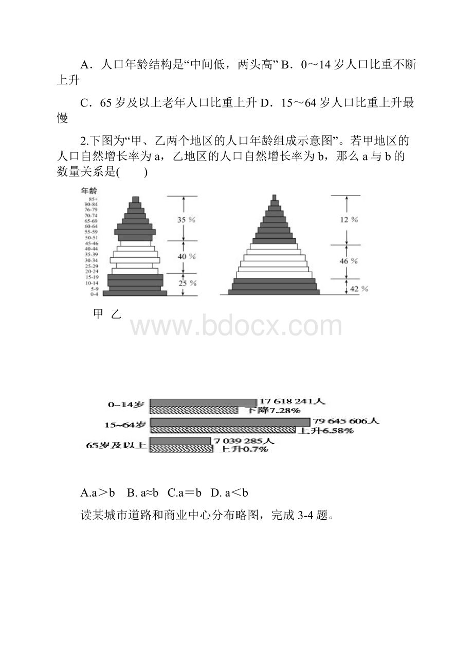 高一月考地理试题 含答案.docx_第2页