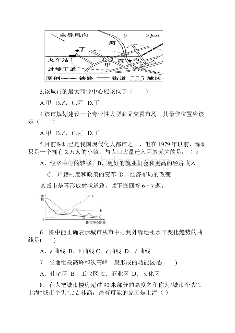 高一月考地理试题 含答案.docx_第3页