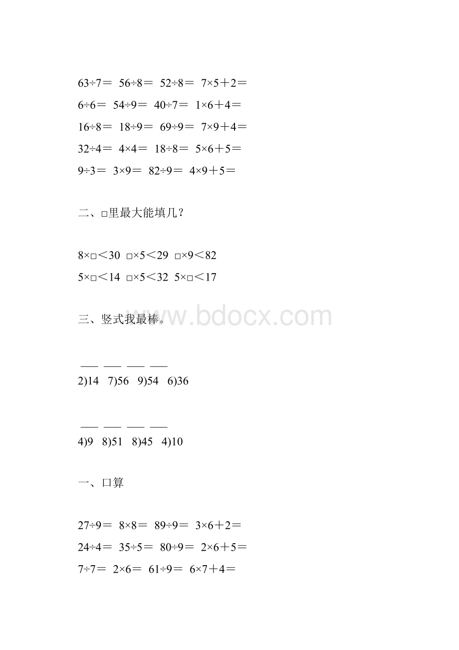 北师大版二年级数学下册第一单元除法专项练习题129.docx_第2页