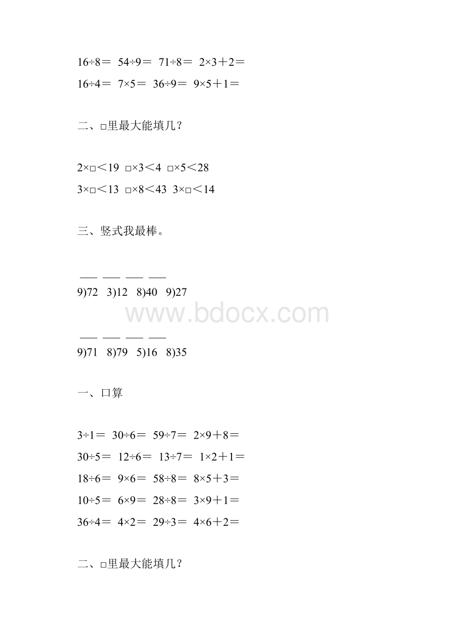 北师大版二年级数学下册第一单元除法专项练习题129.docx_第3页