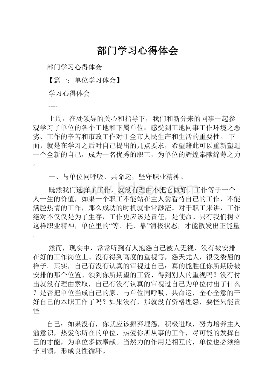 部门学习心得体会.docx_第1页