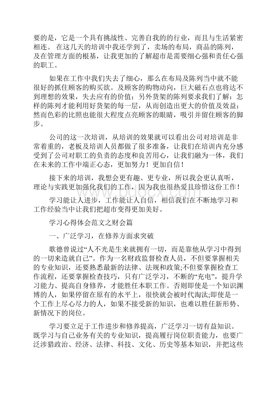 部门学习心得体会.docx_第3页