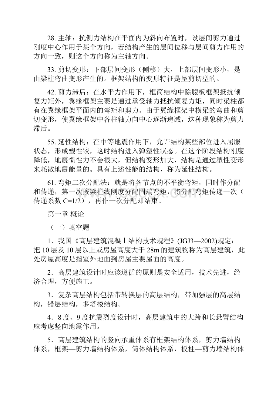 高层建筑结构设计各章节试题及答案.docx_第2页