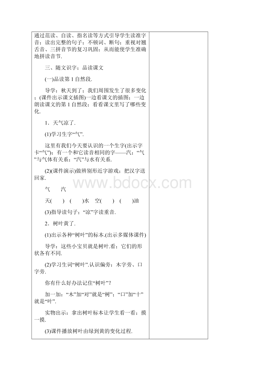 版人教版小学语文一年级上册 秋天 教学设计.docx_第3页