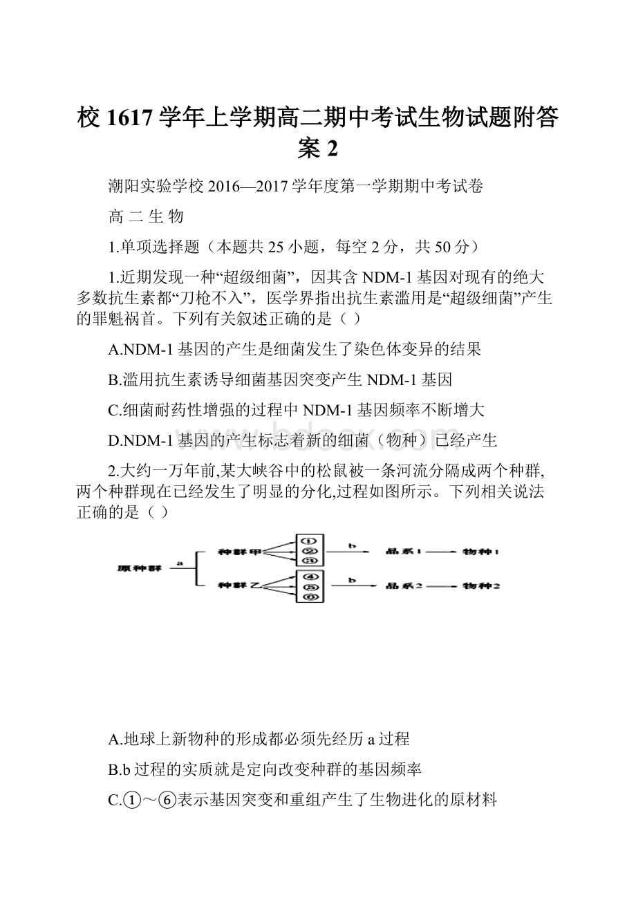 校1617学年上学期高二期中考试生物试题附答案2.docx_第1页