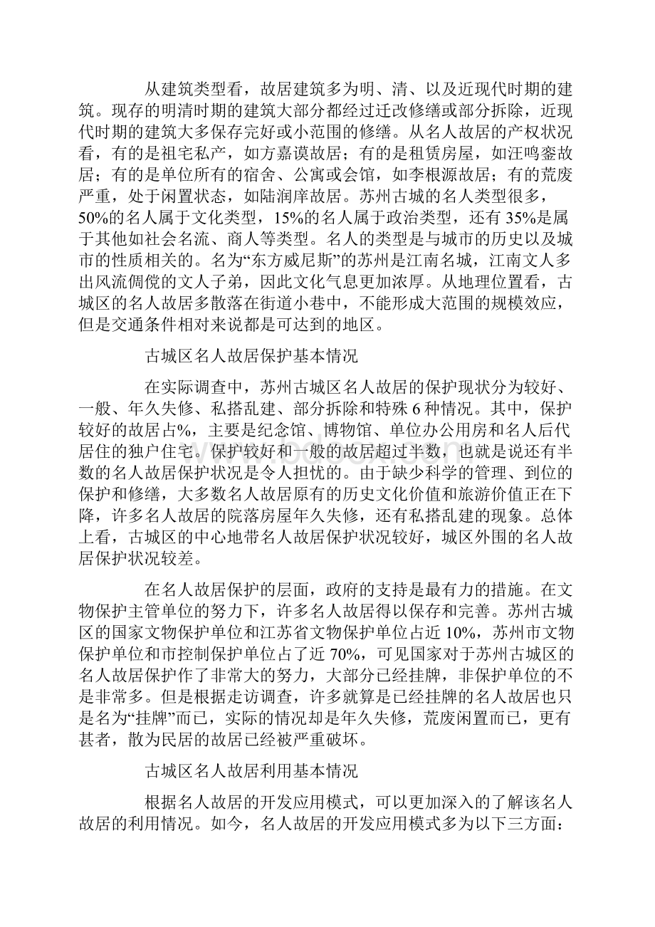 中外名人故居旅游资源保护及利用对比研究.docx_第2页