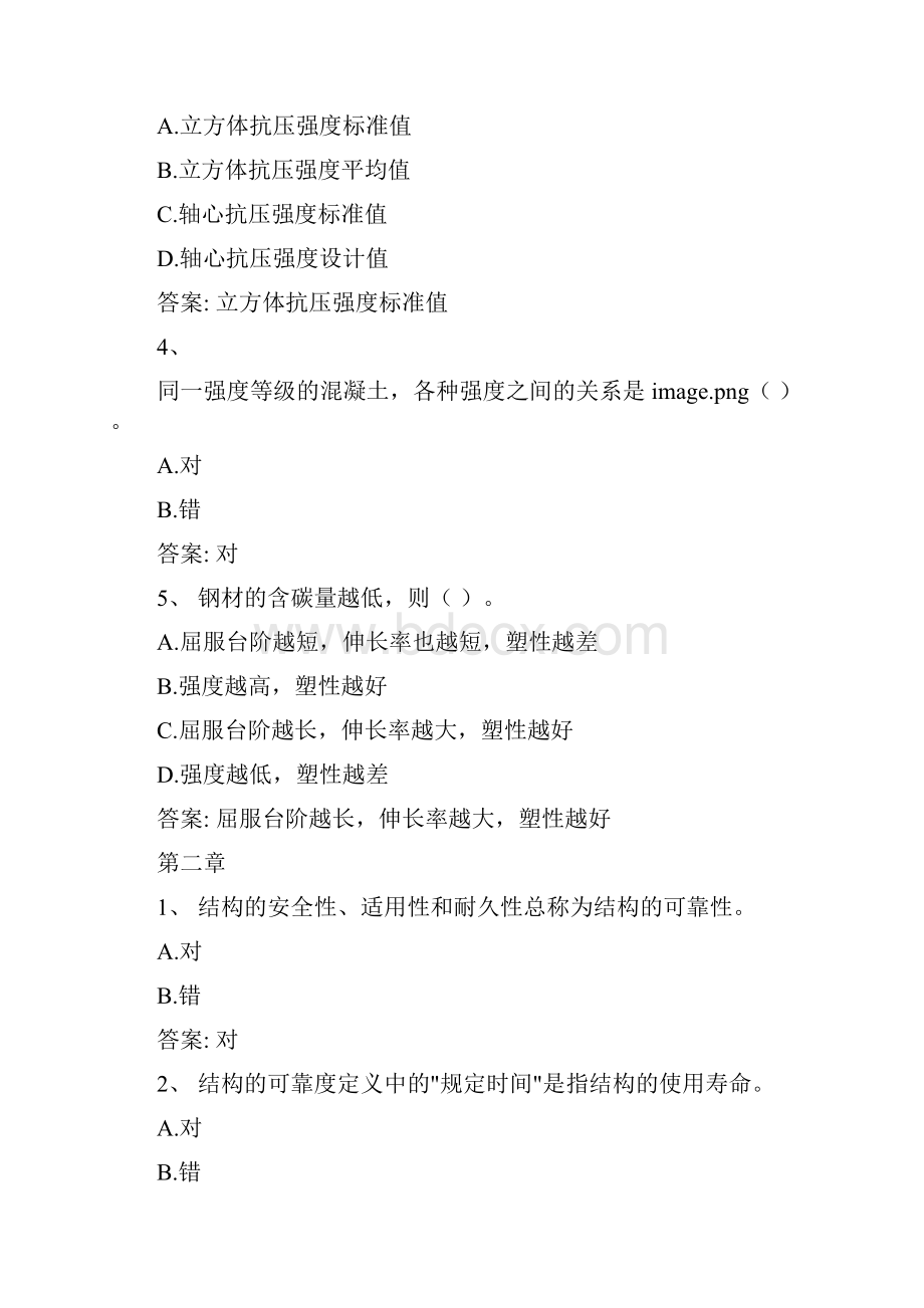 智慧树知到《结构设计原理山东联盟》章节测试答案.docx_第2页