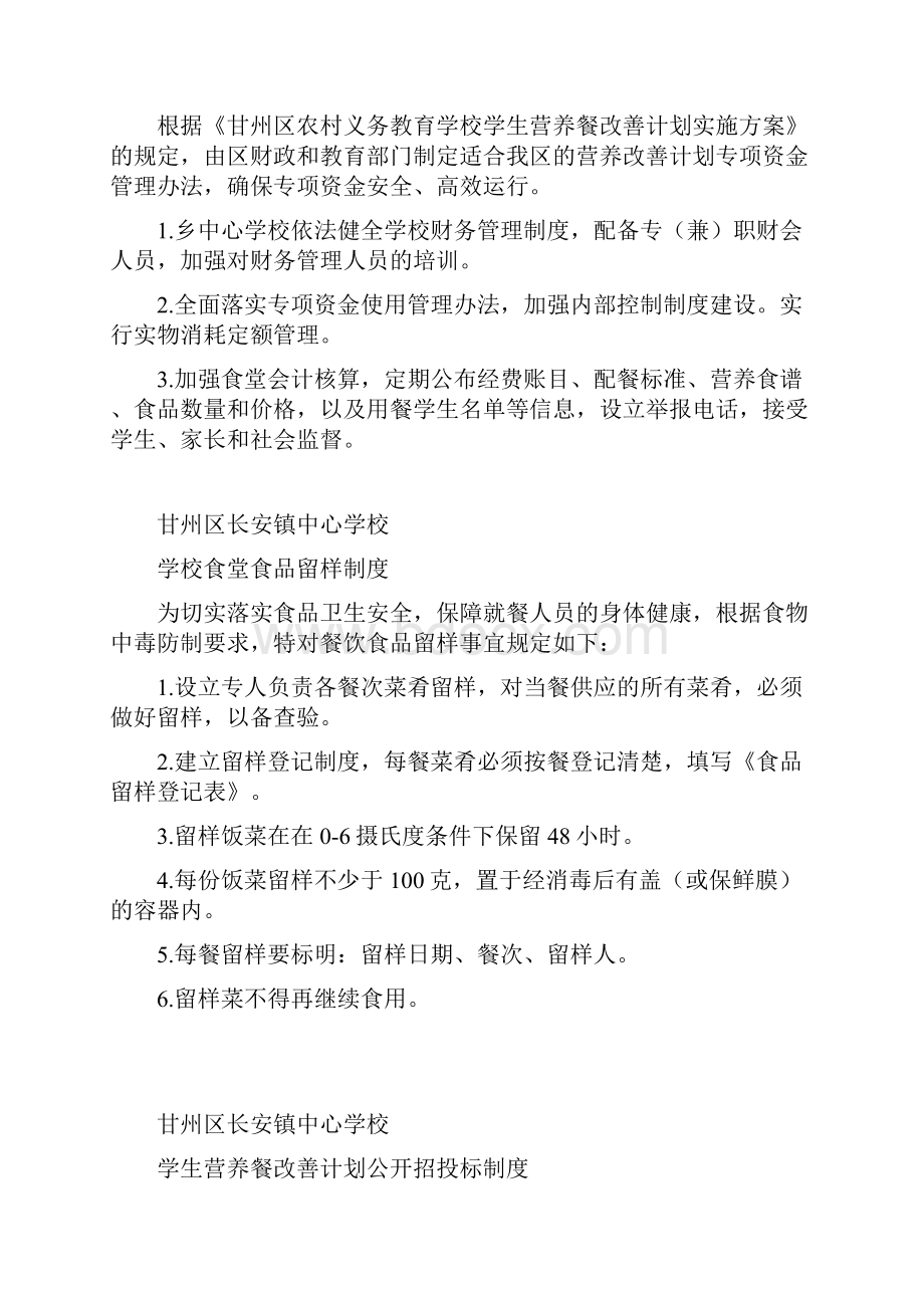 12甘州区长安镇洪信小学食堂安全管理制度.docx_第2页