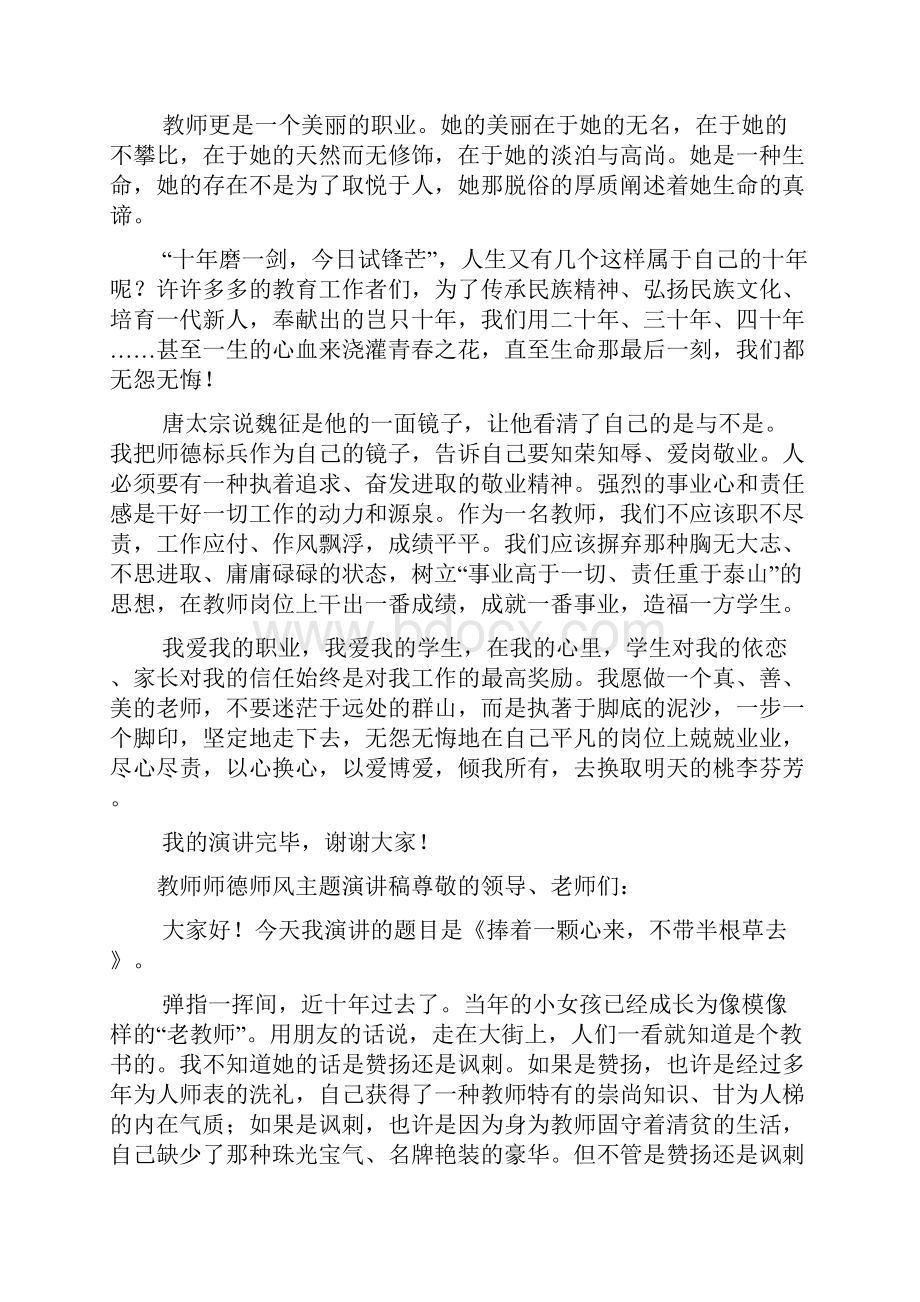 教师师德师风主题演讲稿doc.docx_第2页