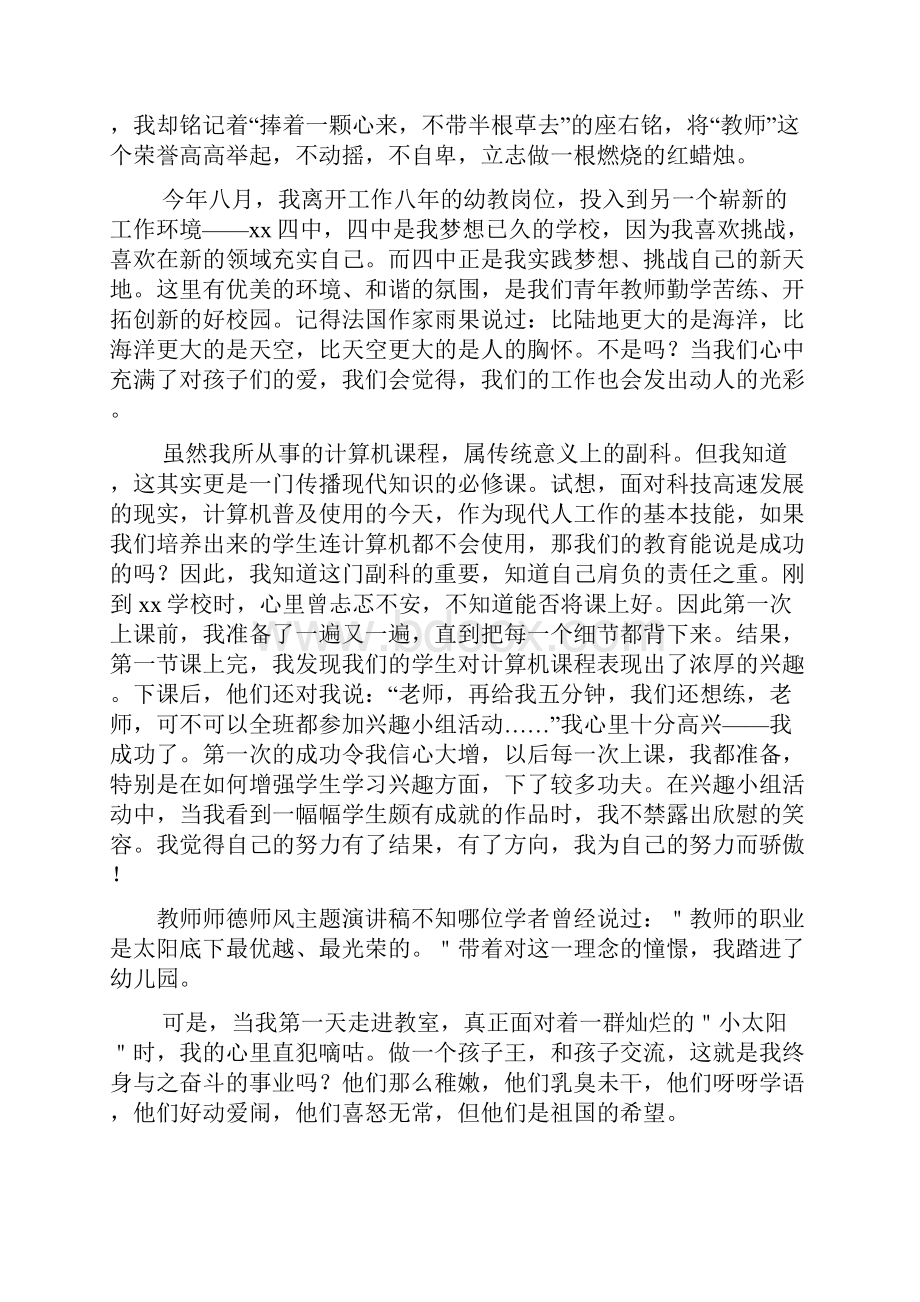 教师师德师风主题演讲稿doc.docx_第3页