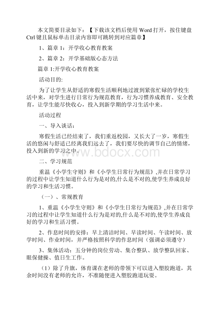 开学收心课教案2篇.docx_第2页