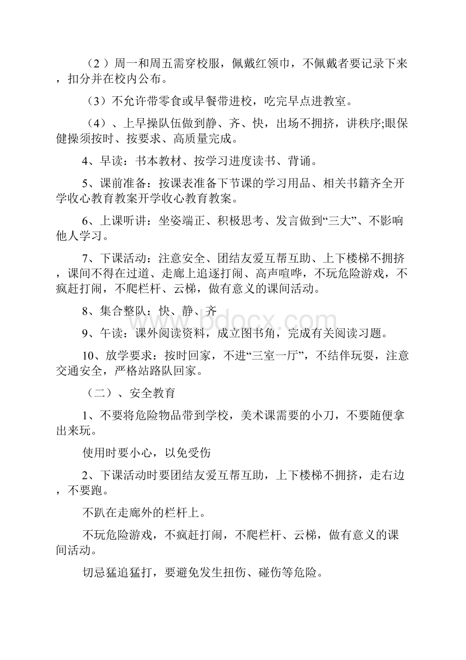 开学收心课教案2篇.docx_第3页