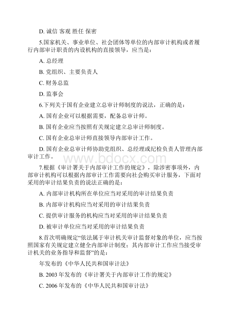 审计署内部审计工作的规定知识竞赛答案.docx_第2页