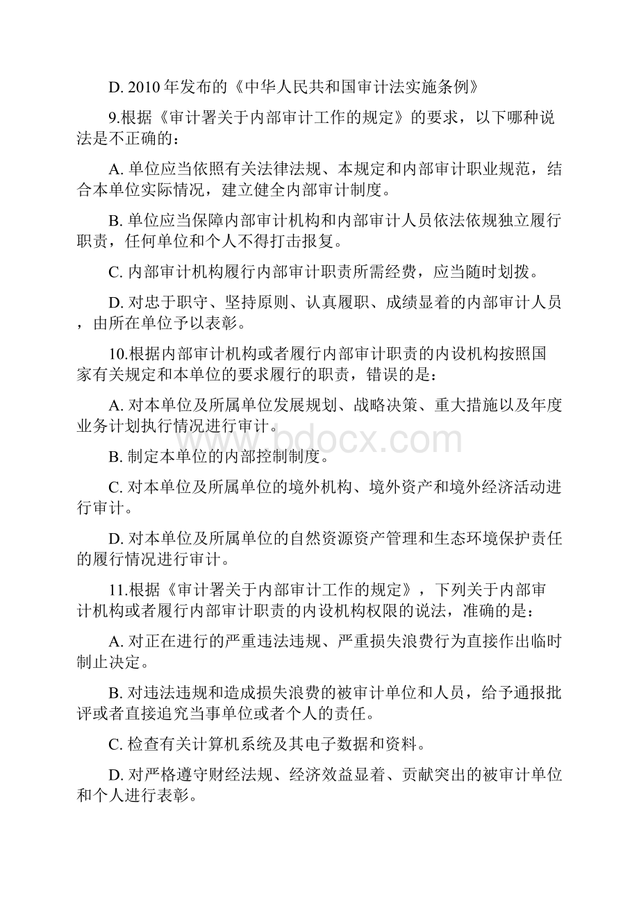 审计署内部审计工作的规定知识竞赛答案.docx_第3页