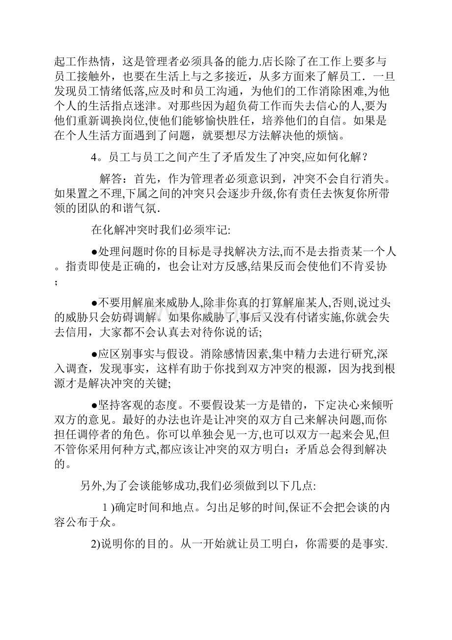 西点面包店门店管理方法问答.docx_第2页