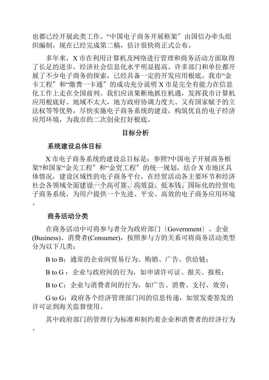 某信息化项目可行性分析报告.docx_第3页