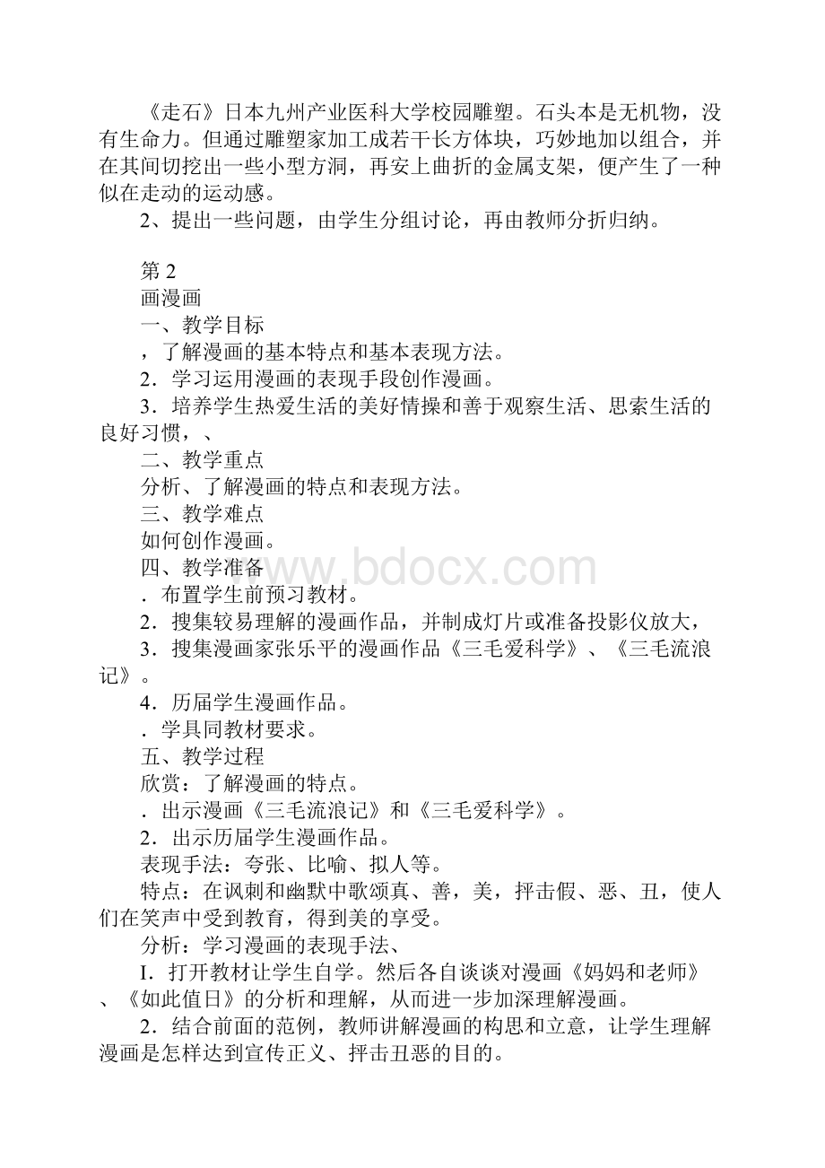 第十册全册美术教案.docx_第2页