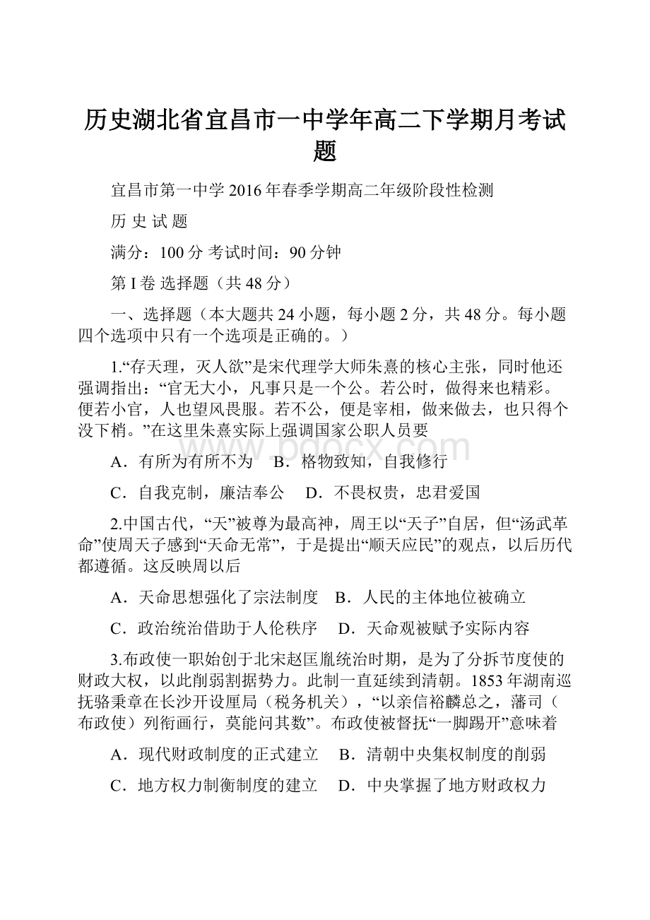 历史湖北省宜昌市一中学年高二下学期月考试题.docx_第1页