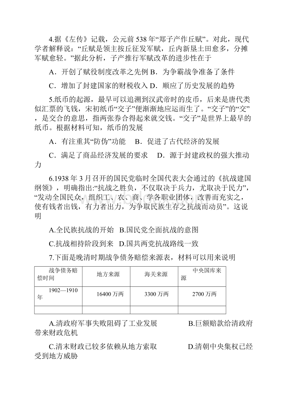 历史湖北省宜昌市一中学年高二下学期月考试题.docx_第2页