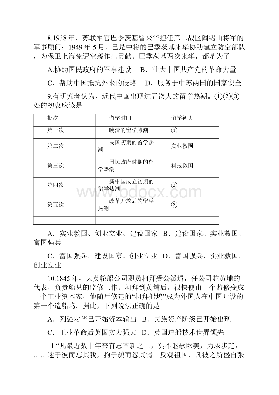 历史湖北省宜昌市一中学年高二下学期月考试题.docx_第3页