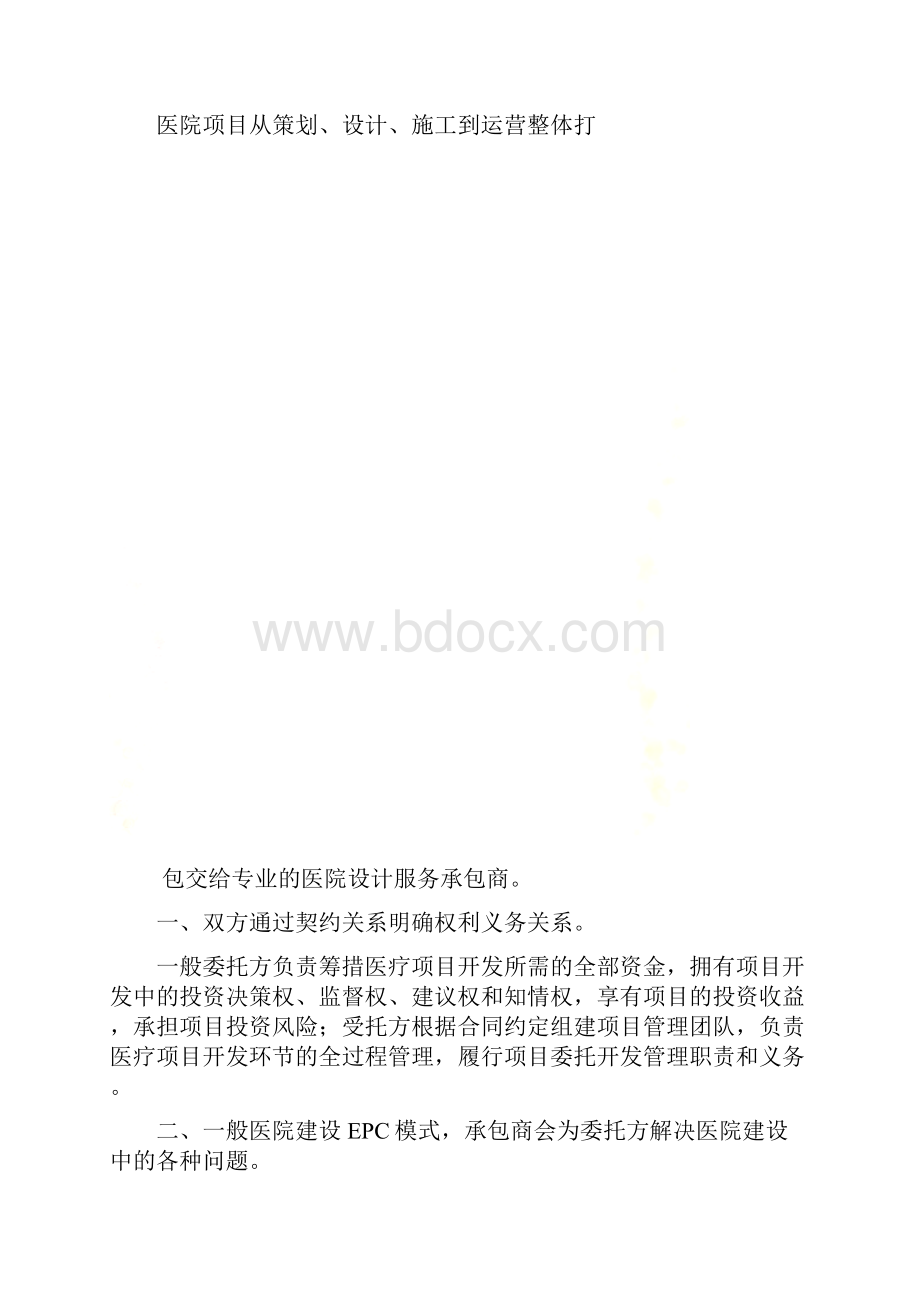 医院运营模式系统.docx_第2页