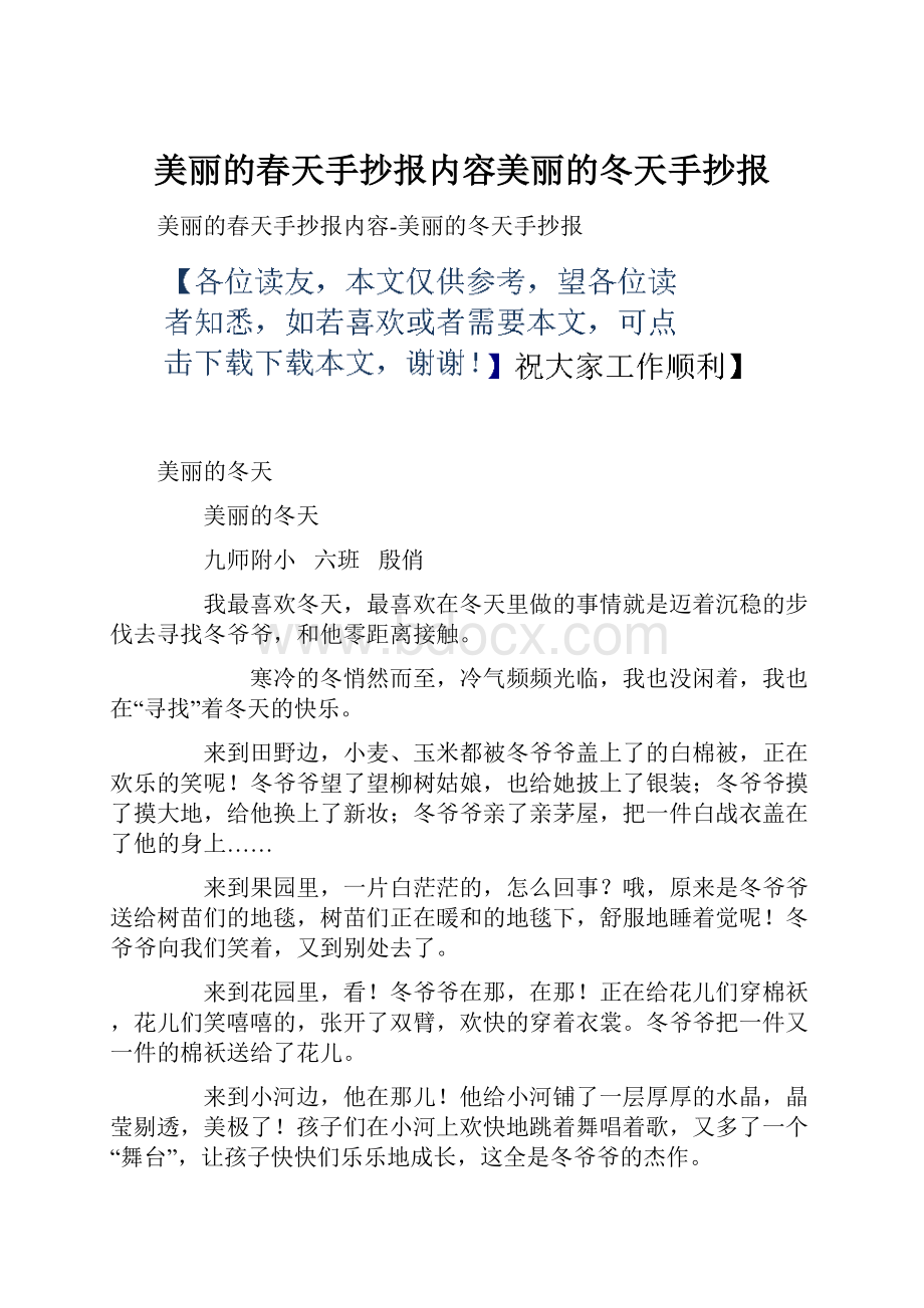 美丽的春天手抄报内容美丽的冬天手抄报.docx