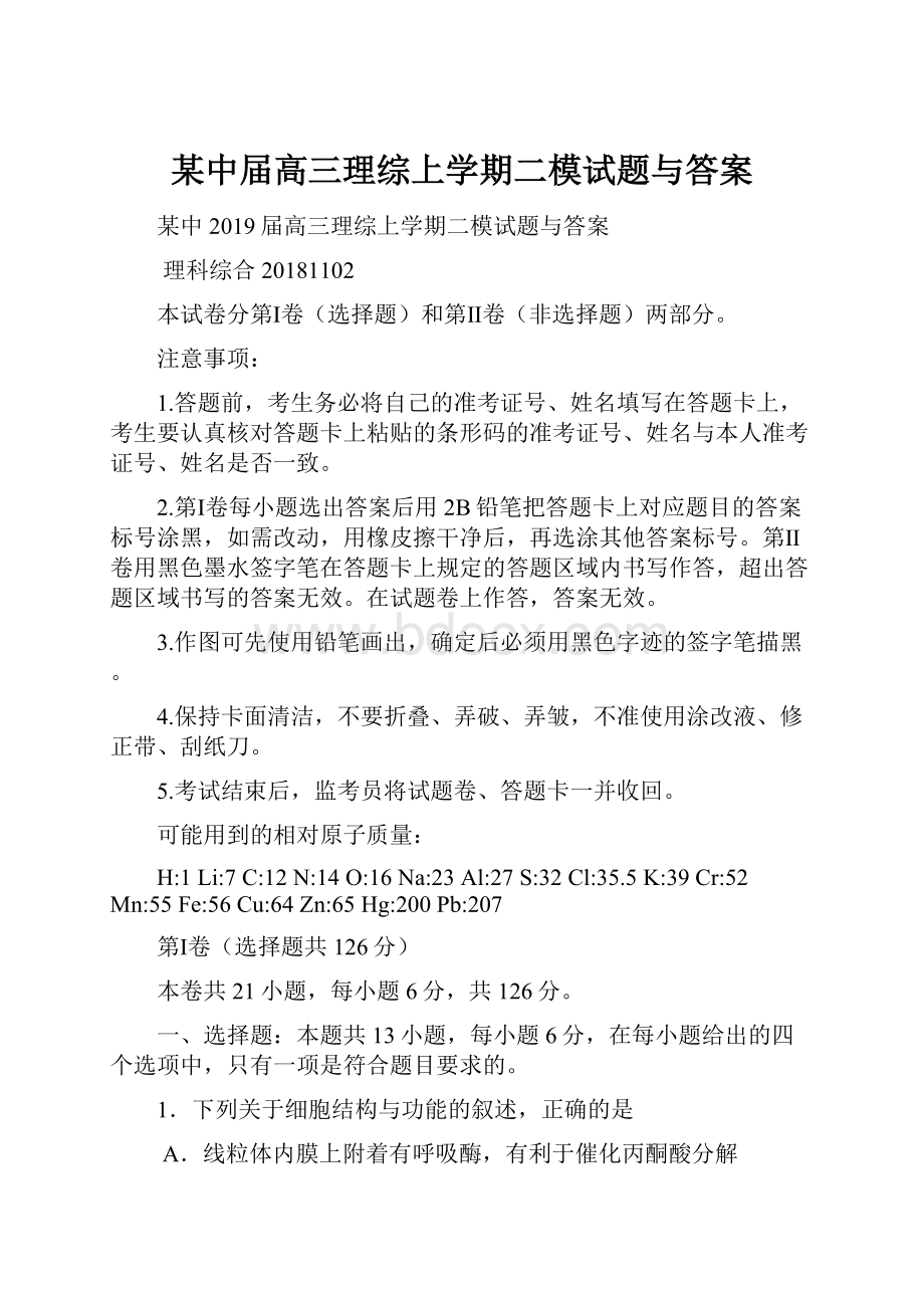 某中届高三理综上学期二模试题与答案.docx