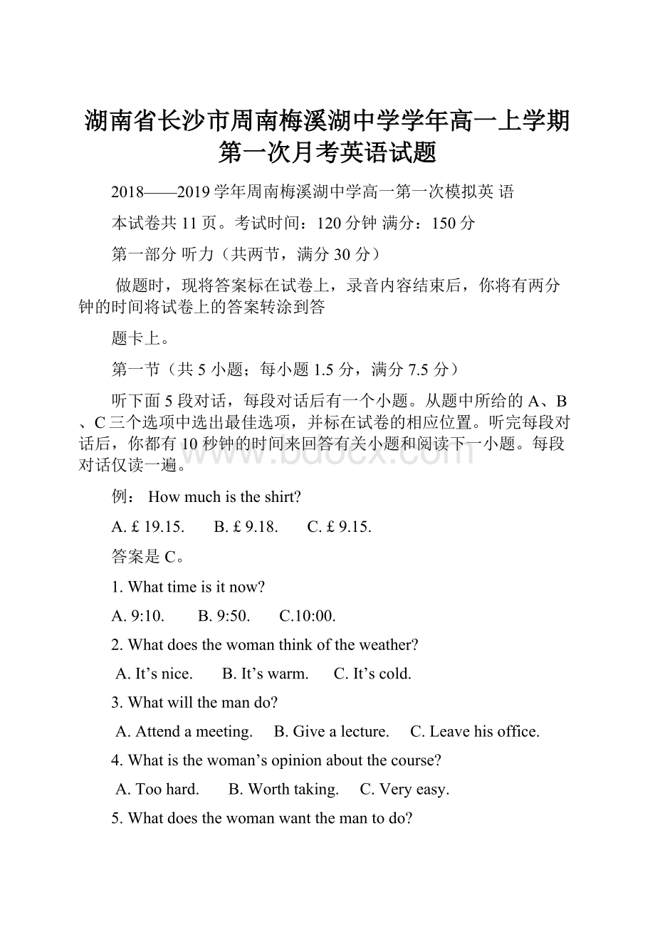 湖南省长沙市周南梅溪湖中学学年高一上学期第一次月考英语试题.docx_第1页