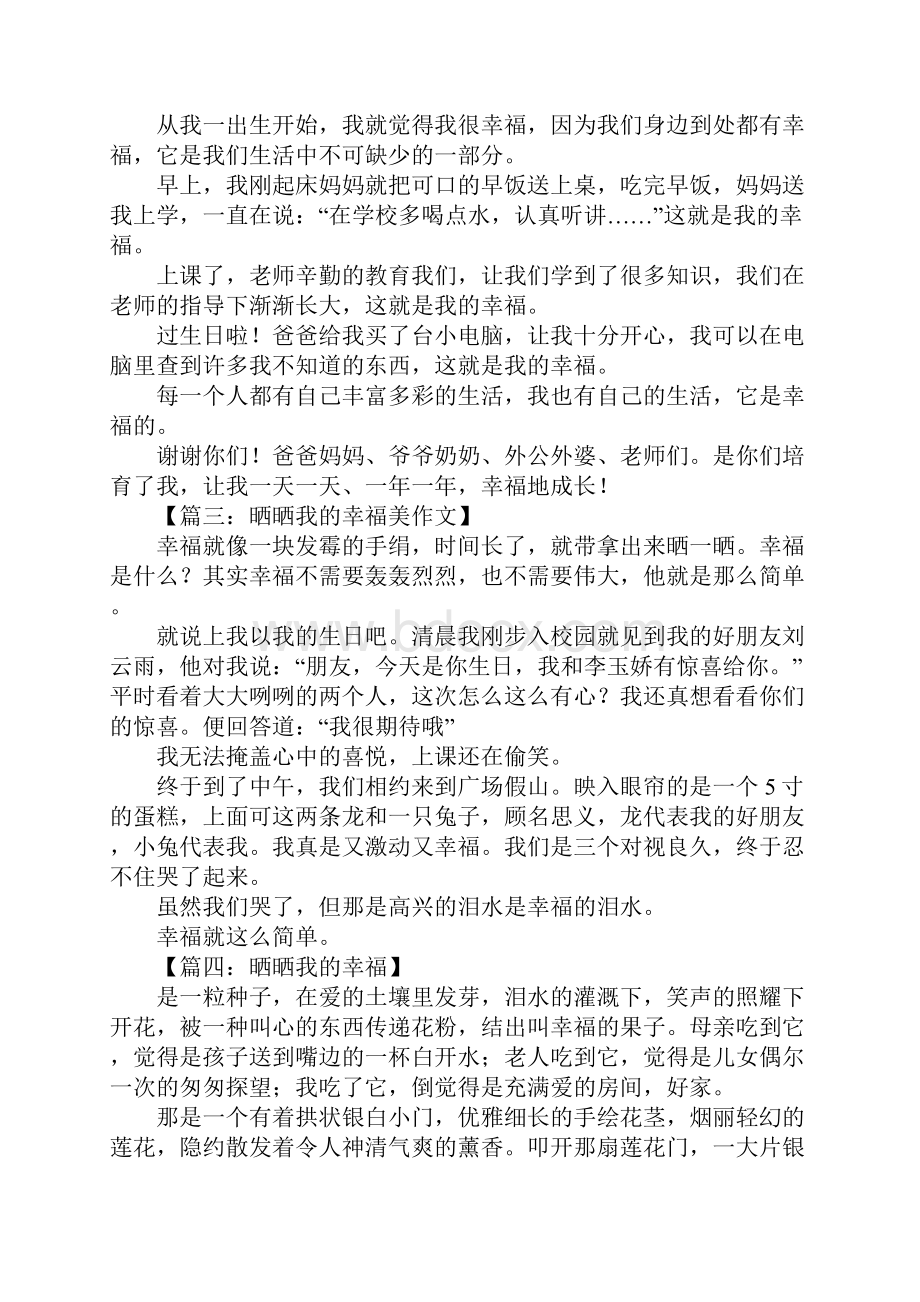 晒晒我的幸福生活作文1.docx_第2页