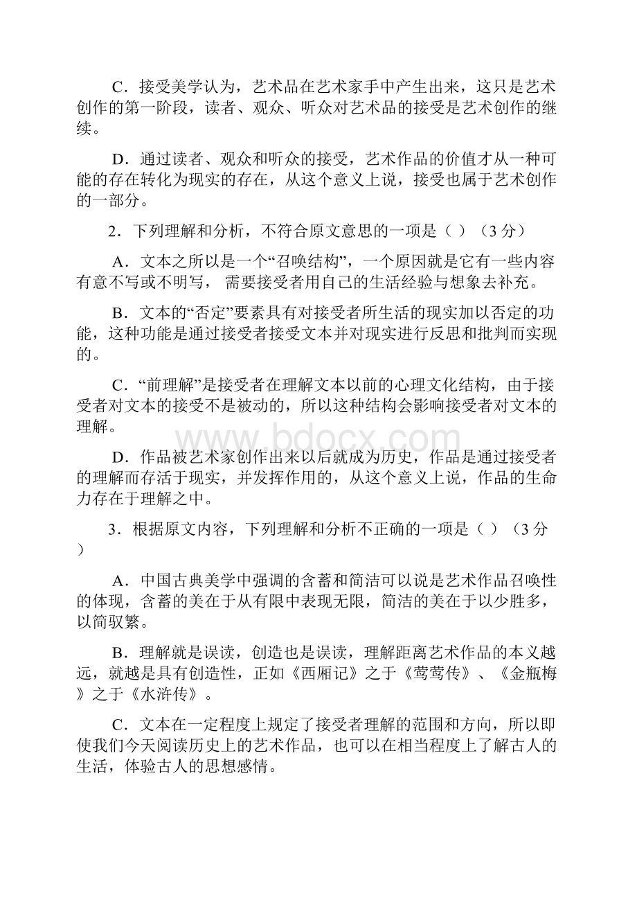 官方参考答案普通高等学校招生全国统一考试II卷语文试题.docx_第3页