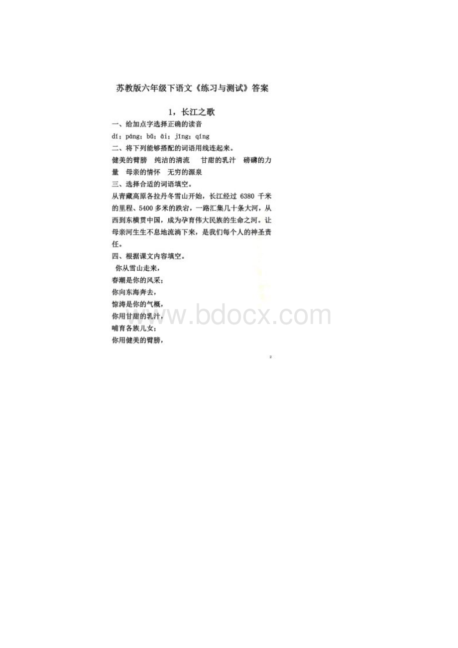 六年级下册语文练习与测试答案最新整理完整版.docx_第2页